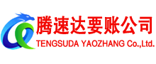 沂南讨账公司